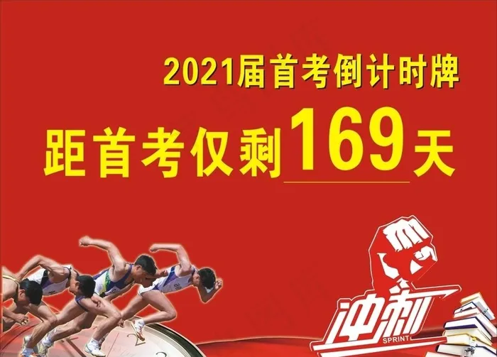 高考倒计时图片cdr矢量模版下载