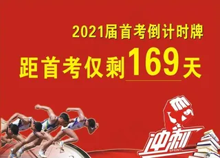 高考倒计时图片