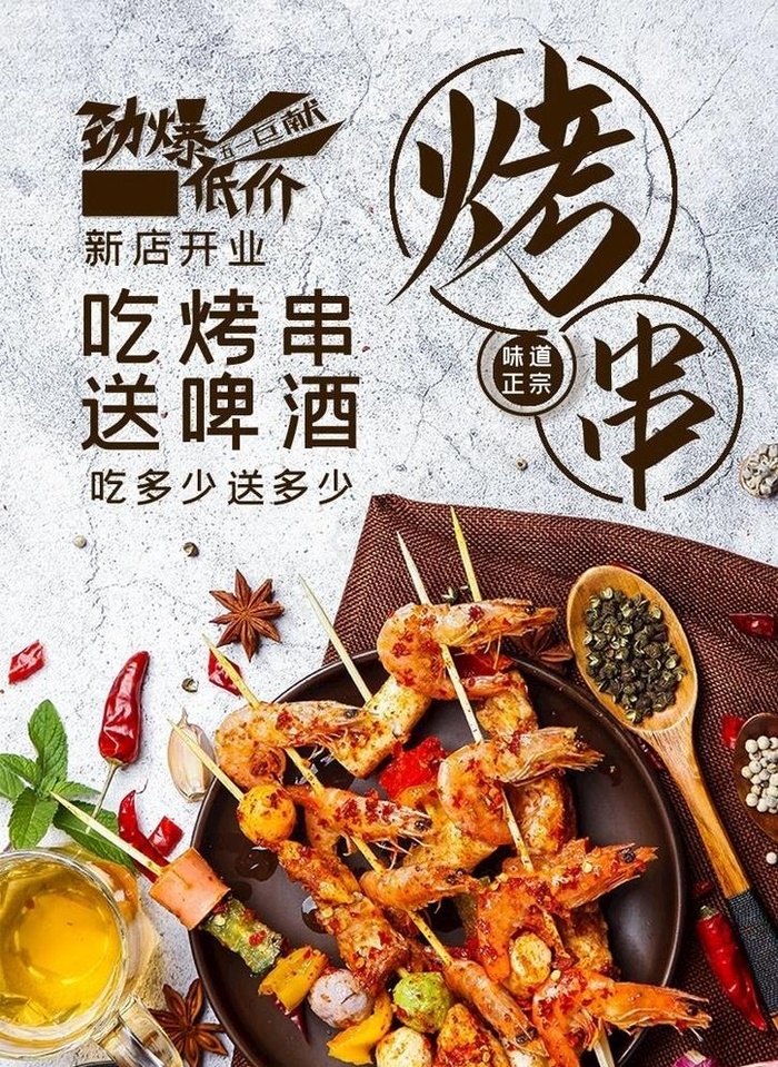 撸串啤酒海报图片psd模版下载