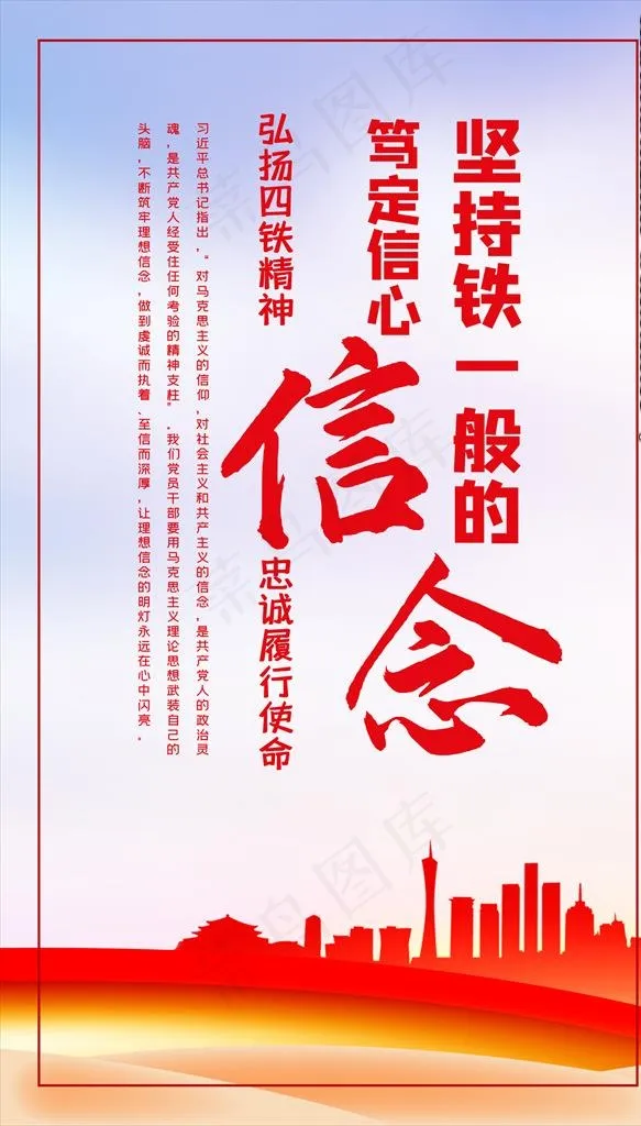 信念图片psd模版下载