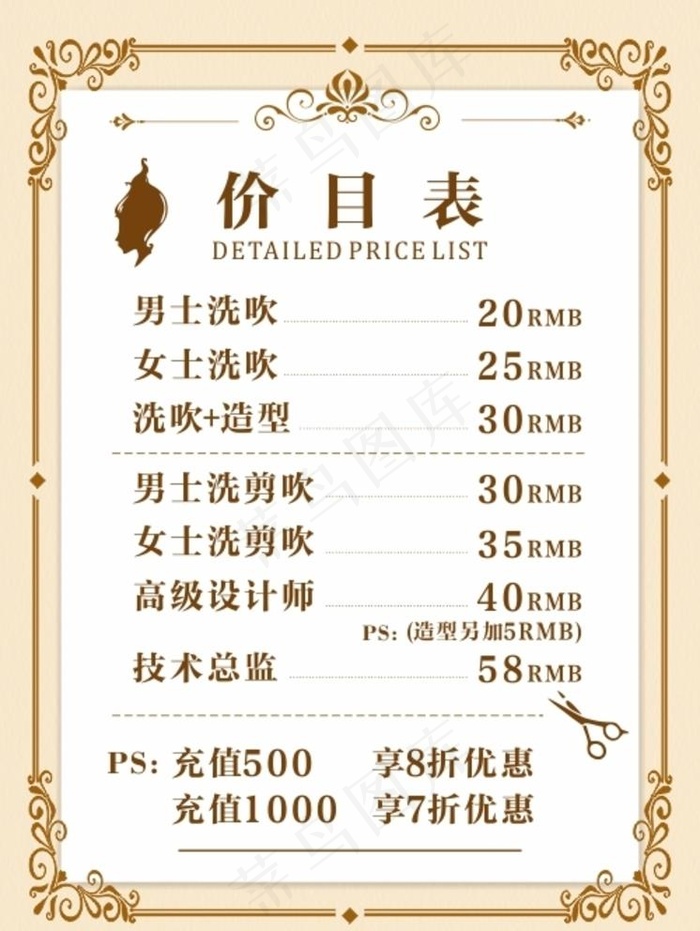 理发店洗剪吹价目表图片cdr矢量模版下载