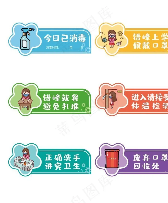 今日已消毒 开学疫情防控图片ai矢量模版下载