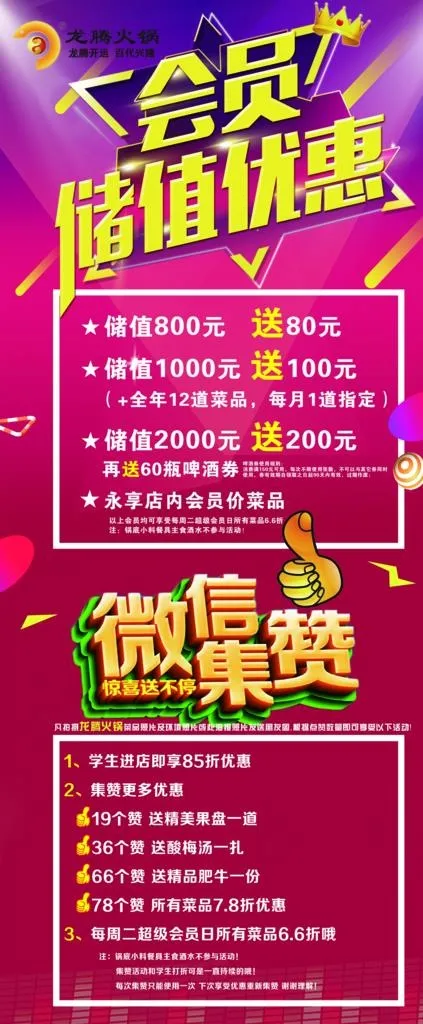 会员储值优惠  微信集赞图片(3150X7087(DPI:100))psd模版下载