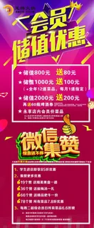会员储值优惠  微信集赞图片