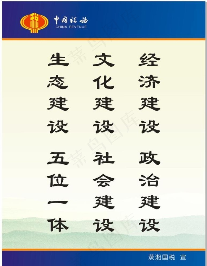 中国税务海报图片cdr矢量模版下载
