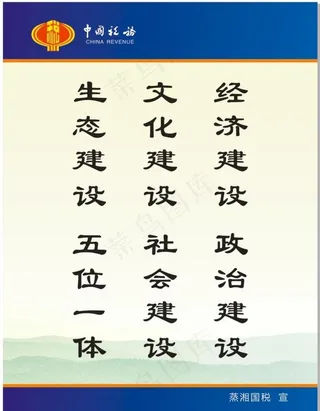 中国税务海报图片