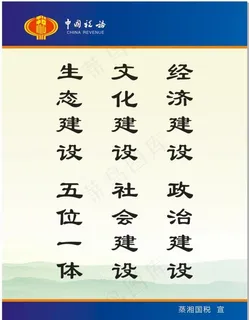 中国税务海报图片 中国税务海报图片