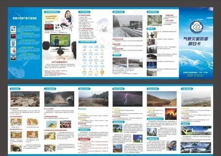 气象灾害折页图片