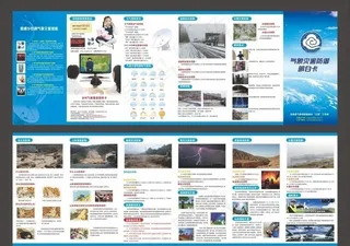 气象灾害折页图片