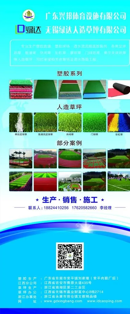 体育设施产品介绍展架图片(841X594)cdr矢量模版下载