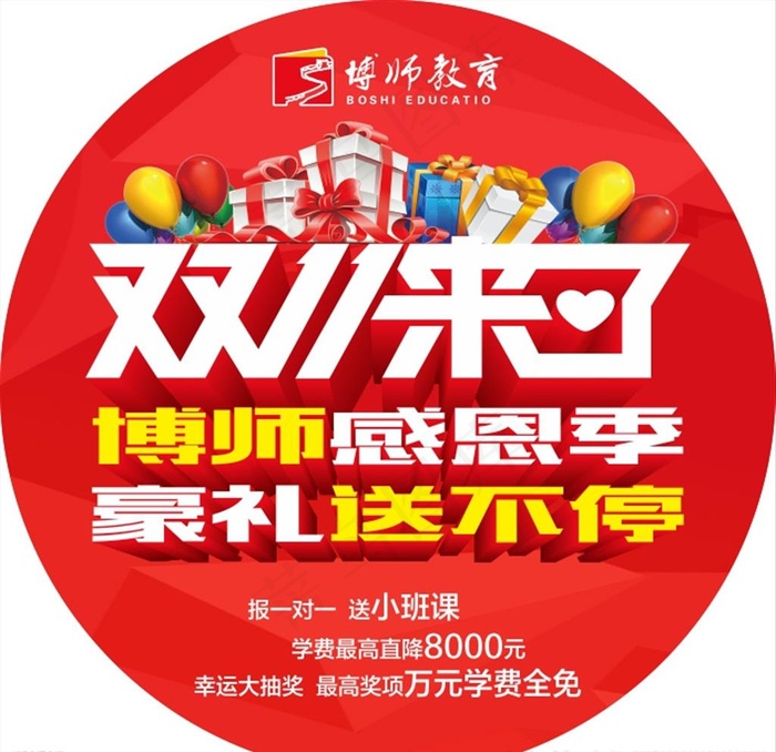 双十一来了图片