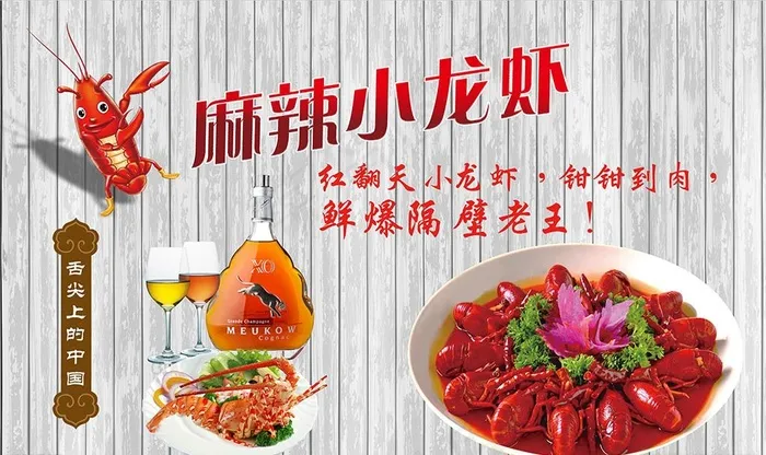 木板纹舌尖麻辣小龙虾图片(9071X5669(DPI:72))psd模版下载