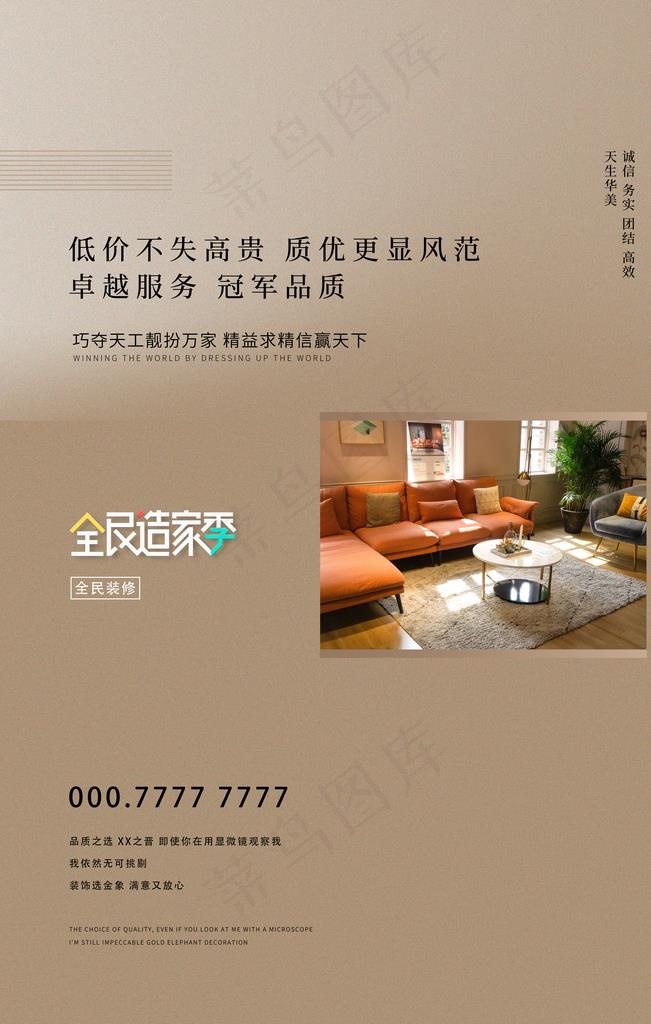 简洁大气装修家装海报图片