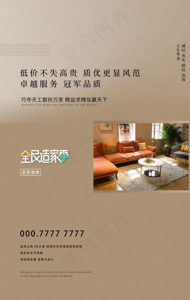 简洁大气装修家装海报图片(3543X5315(DPI:150))psd模版下载