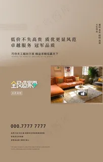 简洁大气装修家装海报图片