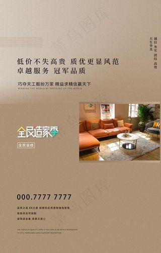 简洁大气装修家装海报图片