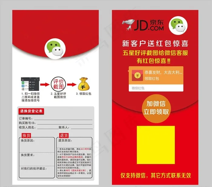 好评 返现 京东图片psd模版下载