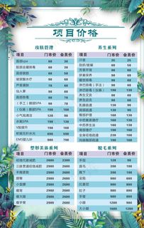 美容院价目表图片
