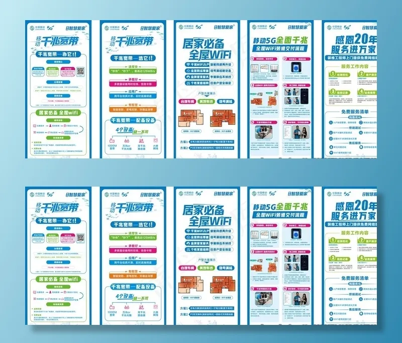 中国移动展架图片(210X297)cdr矢量模版下载