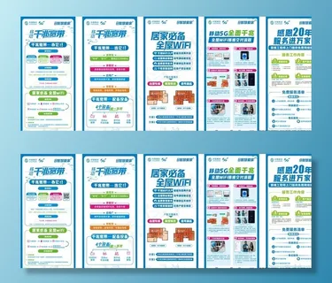 中国移动展架图片