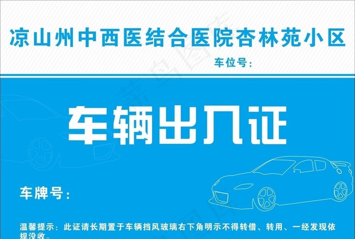车辆出入证 蓝色图片cdr矢量模版下载