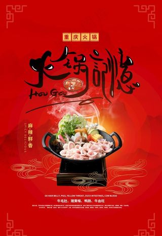 火锅节图片