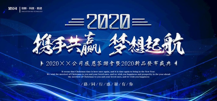 互联网舞台背景 年会展板图片