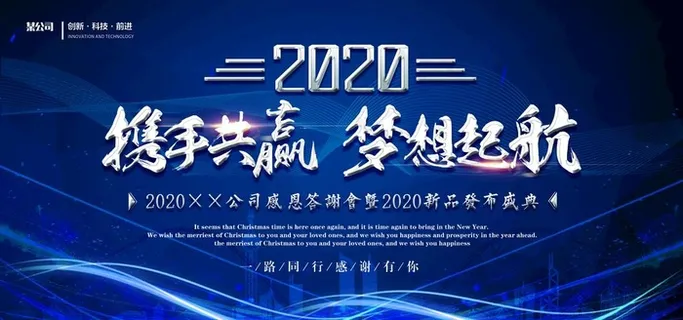 互联网舞台背景 年会展板图片