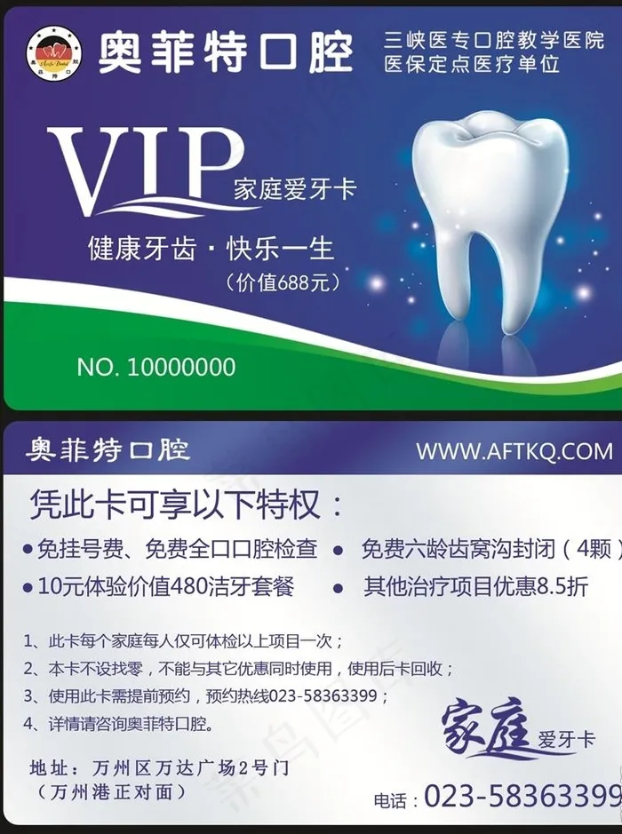 VIP卡  洁牙卡 口腔医院图片psd模版下载
