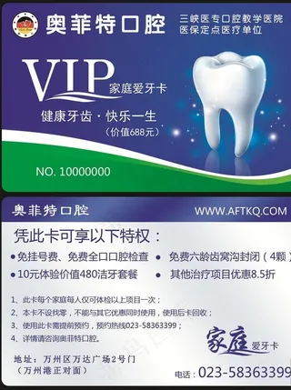 VIP卡  洁牙卡 口腔医院图片