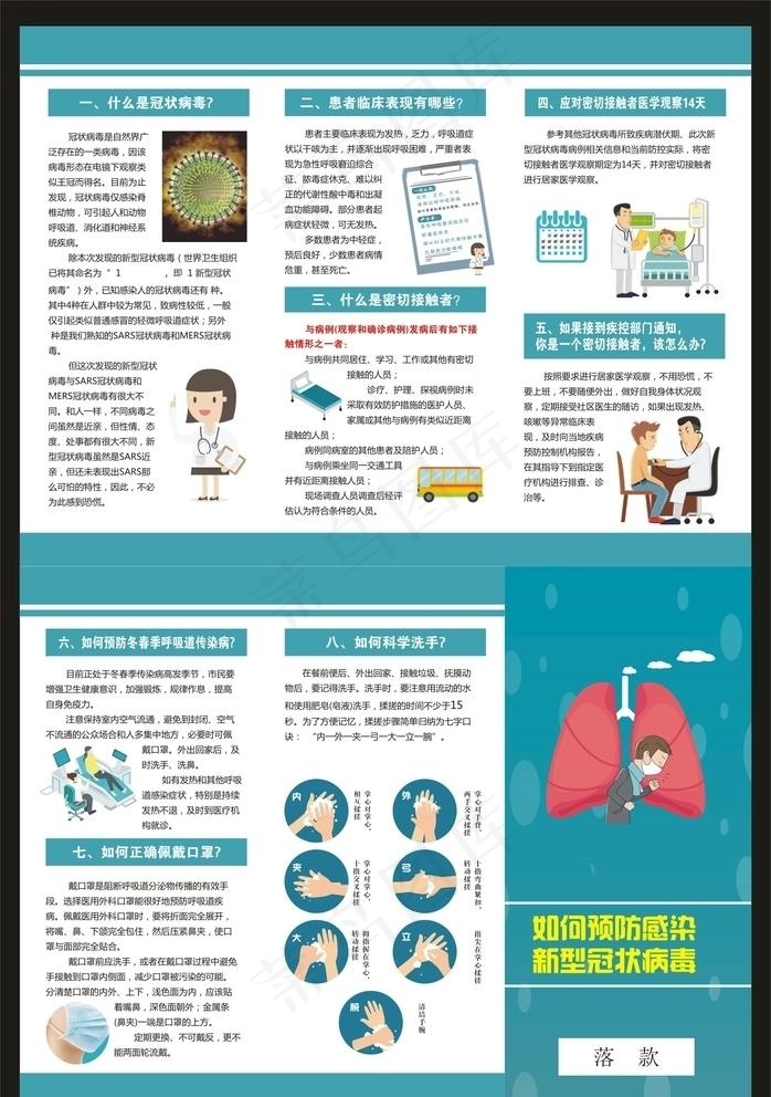 如何预防新型冠状病折页图片cdr矢量模版下载