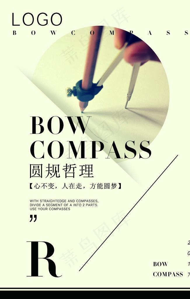 圆规图片(3543X5315(DPI:150))psd模版下载