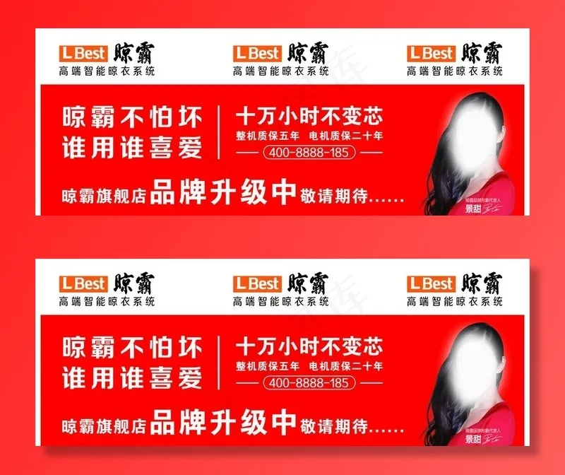 晾霸图片cdr矢量模版下载