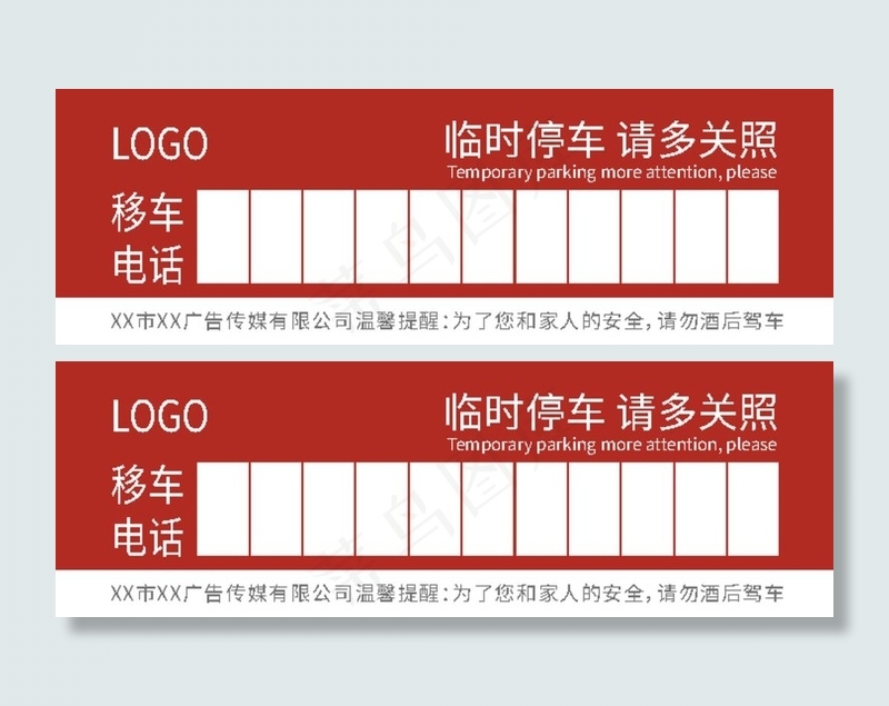 移车卡图片ai矢量模版下载