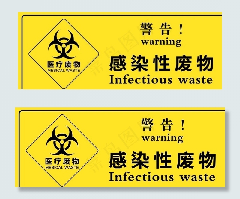 医疗废物指示牌图片psd模版下载