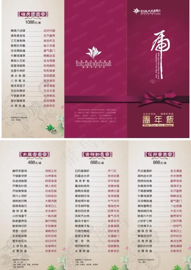 年夜饭菜单设计图片cdr矢量模版下载