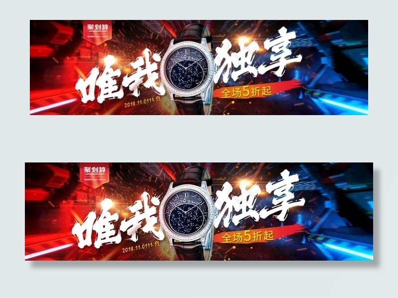 双11海报模版食品电器服装全屏图片