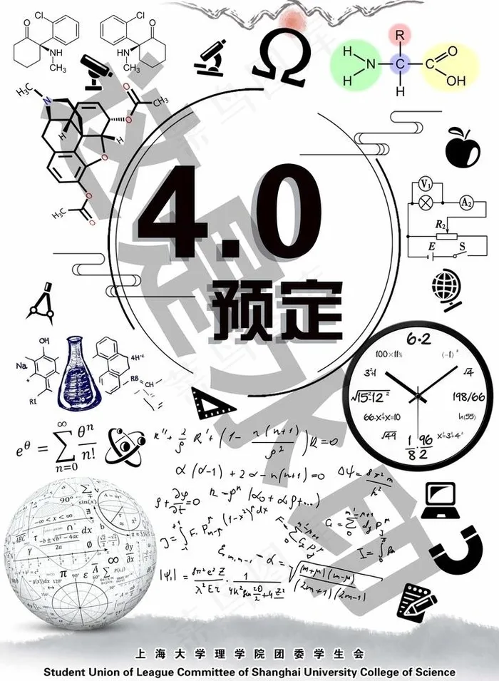 数学物理化学封面封皮设计图片(2598X3661(DPI:300))psd模版下载