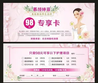美容专享卡图片
