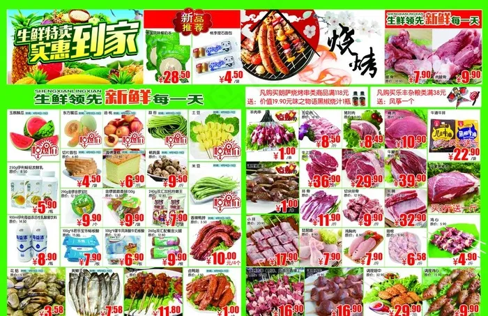 超市dm海报图片(4961X3366(DPI:300))psd模版下载