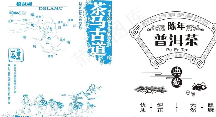 茶马古道普洱茶图片