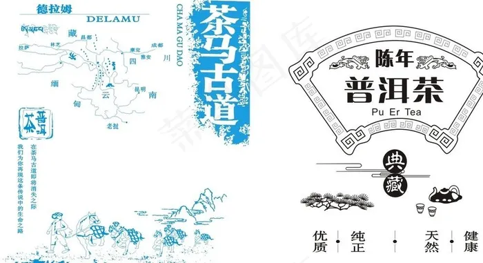 茶马古道普洱茶图片cdr矢量模版下载