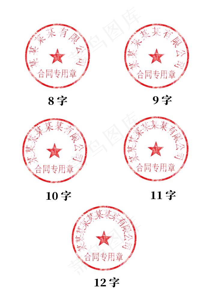 图章模板圆形图章模版红章模版图片psd模版下载