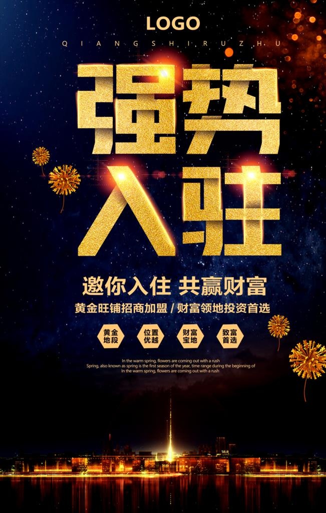强势入驻图片(3543X5315(DPI:150))psd模版下载