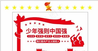 少年强则中国强文化背景墙图片