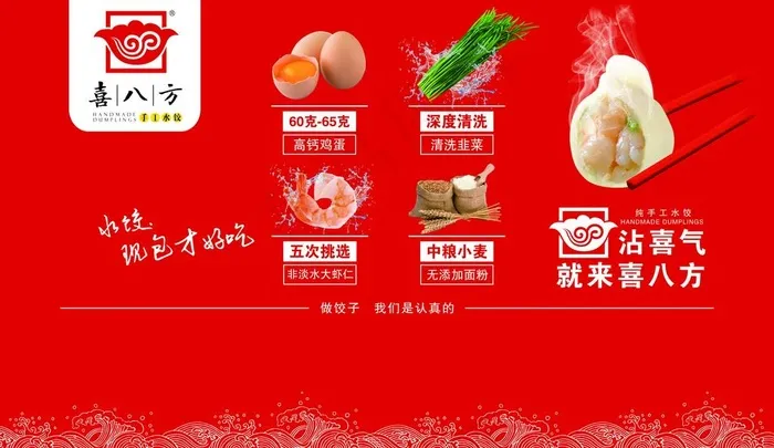 喜八方水饺背景墙图片(12189X7427(DPI:72))psd模版下载