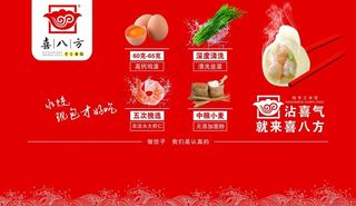 喜八方水饺背景墙图片