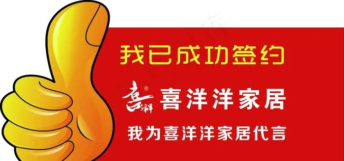 我已成功签约图片(9449X4724(DPI:300))psd模版下载