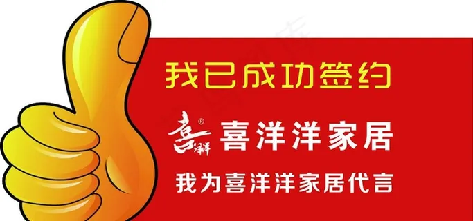 我已成功签约图片