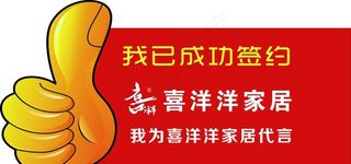 我已成功签约图片